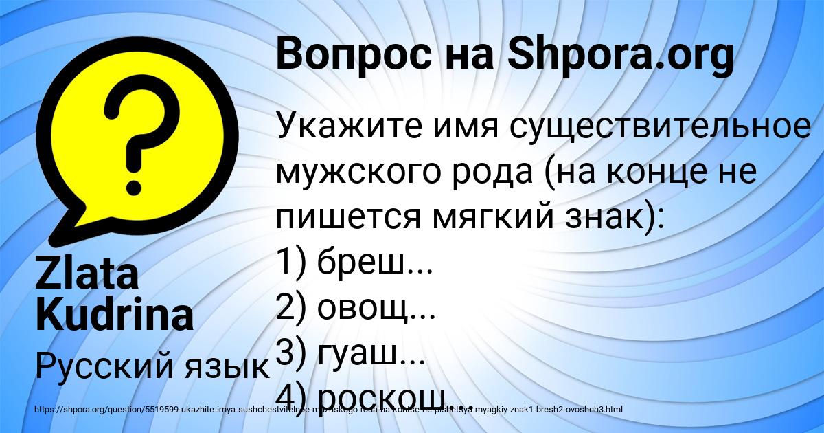 Картинка с текстом вопроса от пользователя Zlata Kudrina
