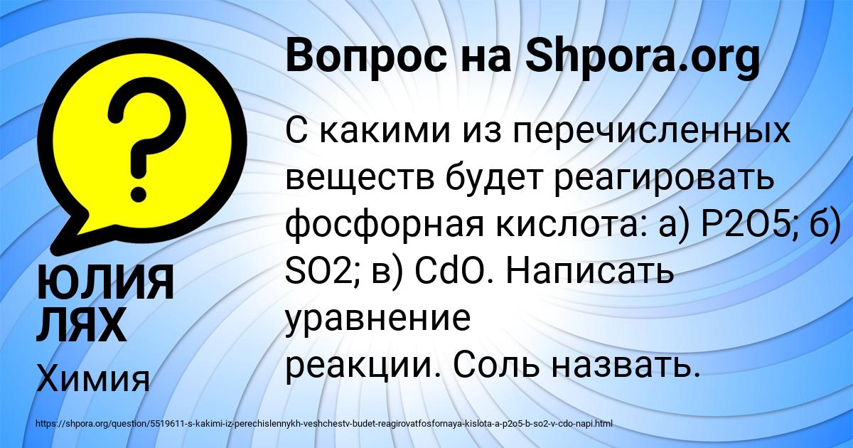 Картинка с текстом вопроса от пользователя ЮЛИЯ ЛЯХ