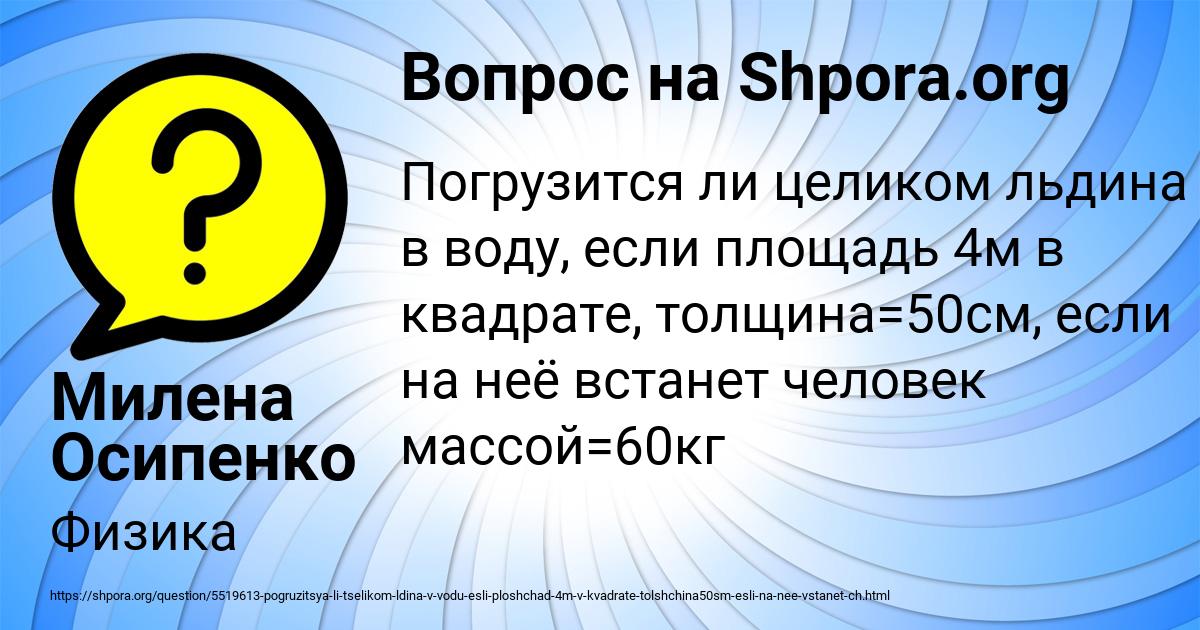 Картинка с текстом вопроса от пользователя Милена Осипенко