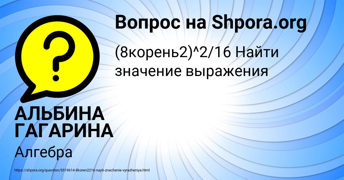 Картинка с текстом вопроса от пользователя АЛЬБИНА ГАГАРИНА