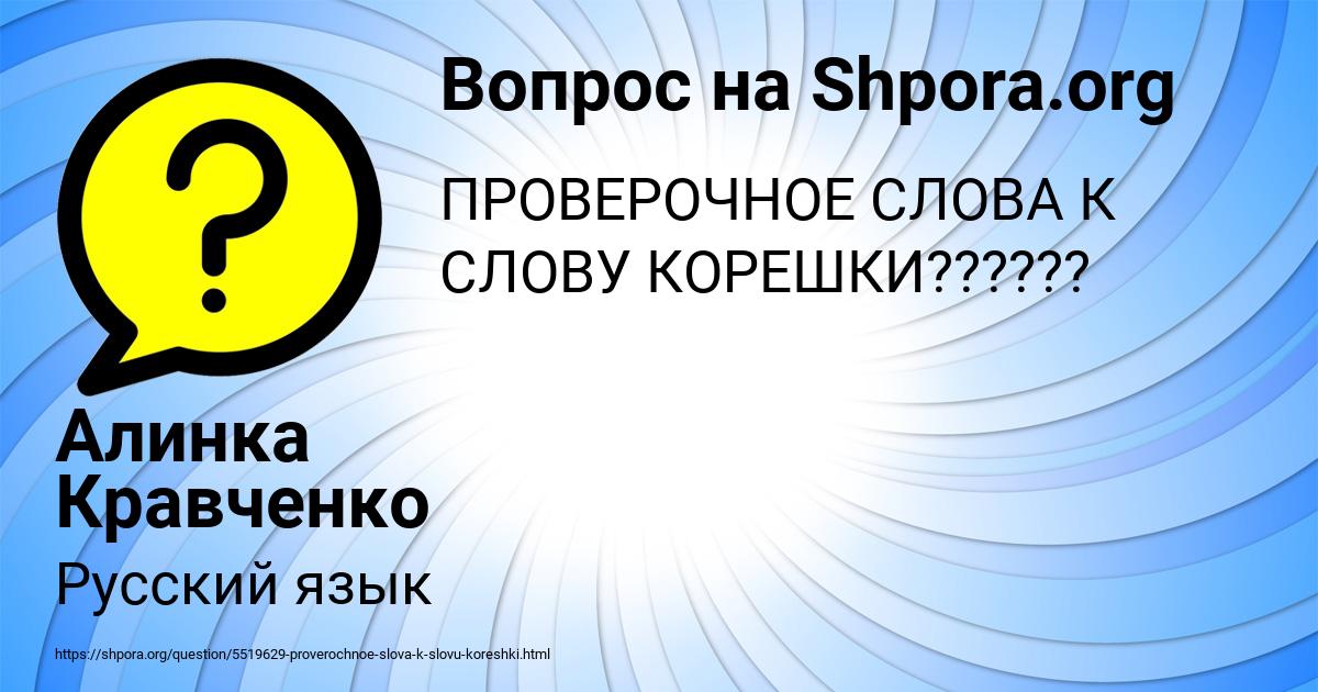 Картинка с текстом вопроса от пользователя Алинка Кравченко