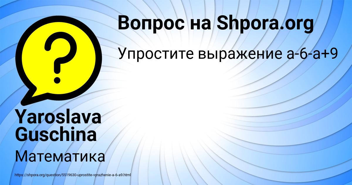 Картинка с текстом вопроса от пользователя Yaroslava Guschina