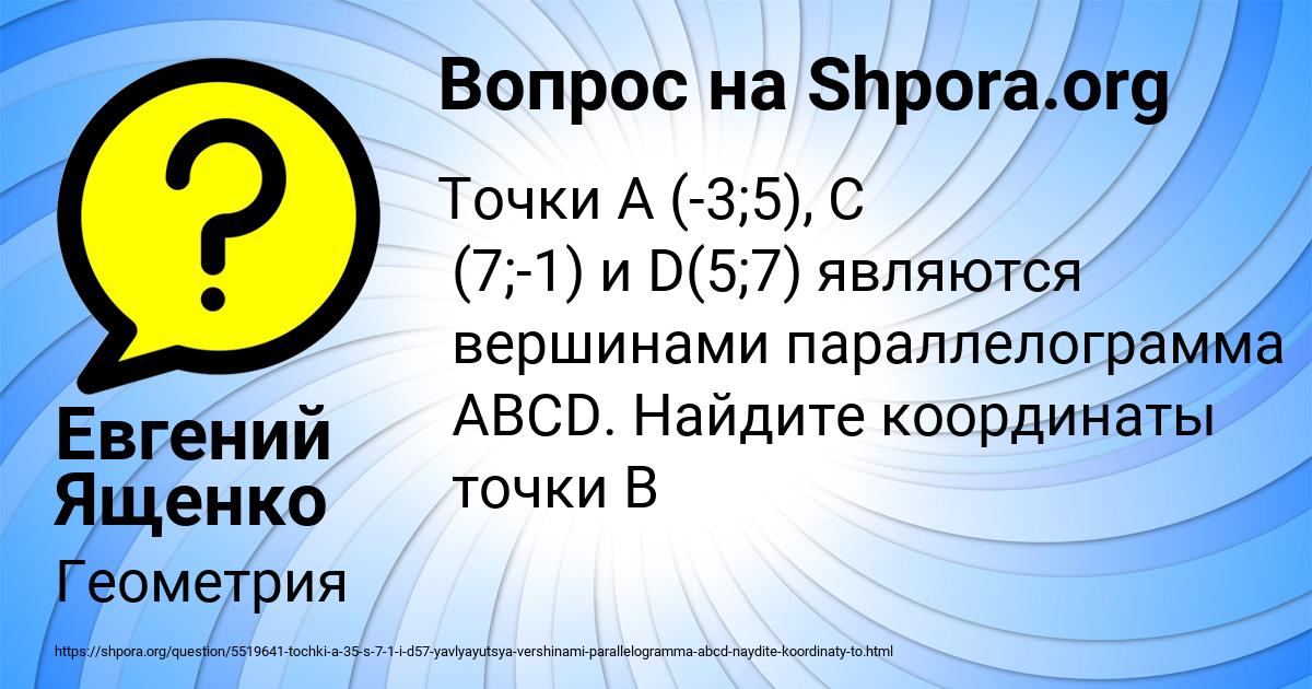 Картинка с текстом вопроса от пользователя Евгений Ященко