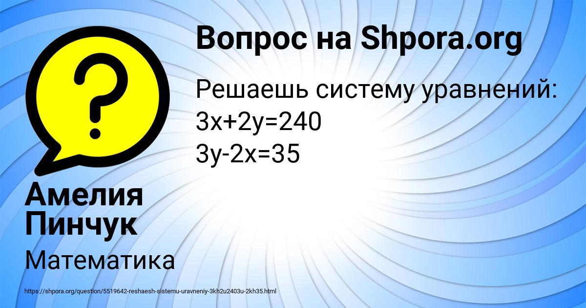 Картинка с текстом вопроса от пользователя Амелия Пинчук