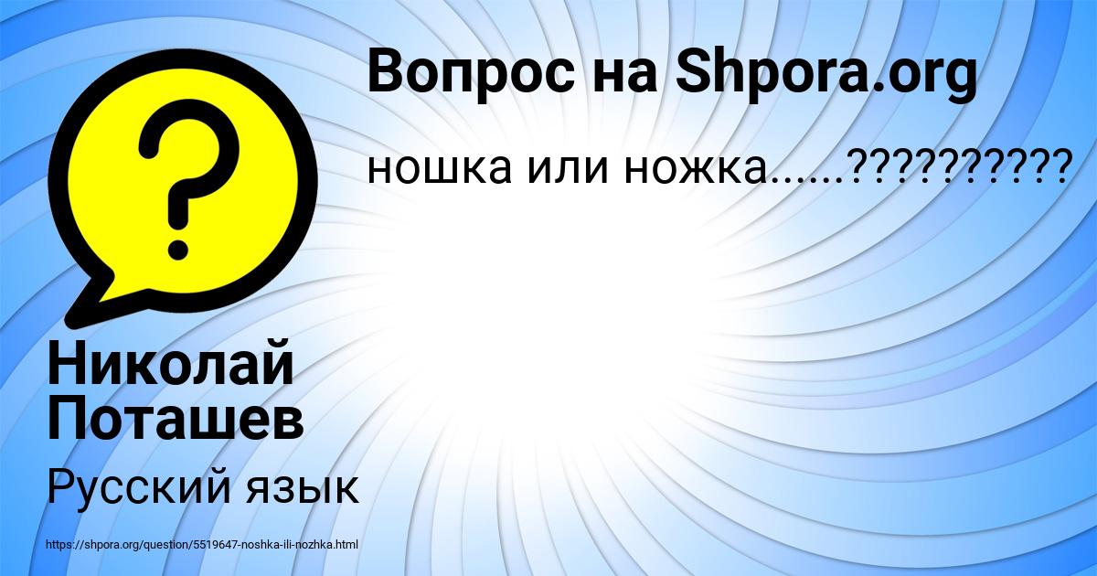 Картинка с текстом вопроса от пользователя Николай Поташев