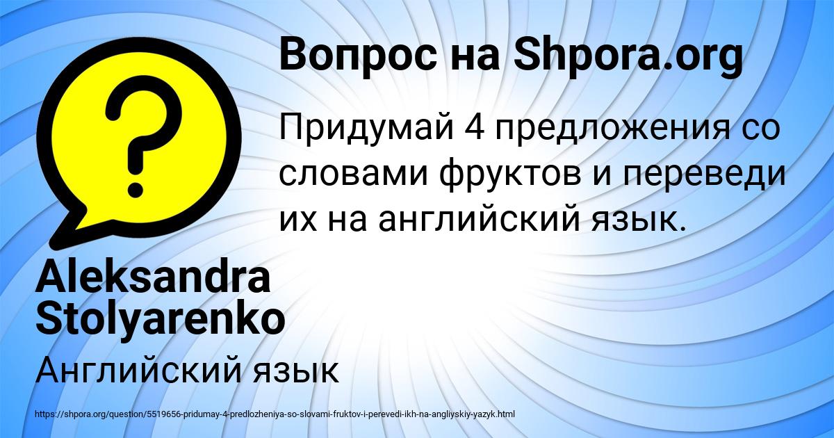 Картинка с текстом вопроса от пользователя Aleksandra Stolyarenko