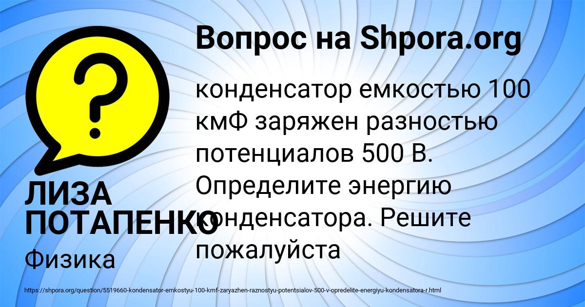 Картинка с текстом вопроса от пользователя ЛИЗА ПОТАПЕНКО