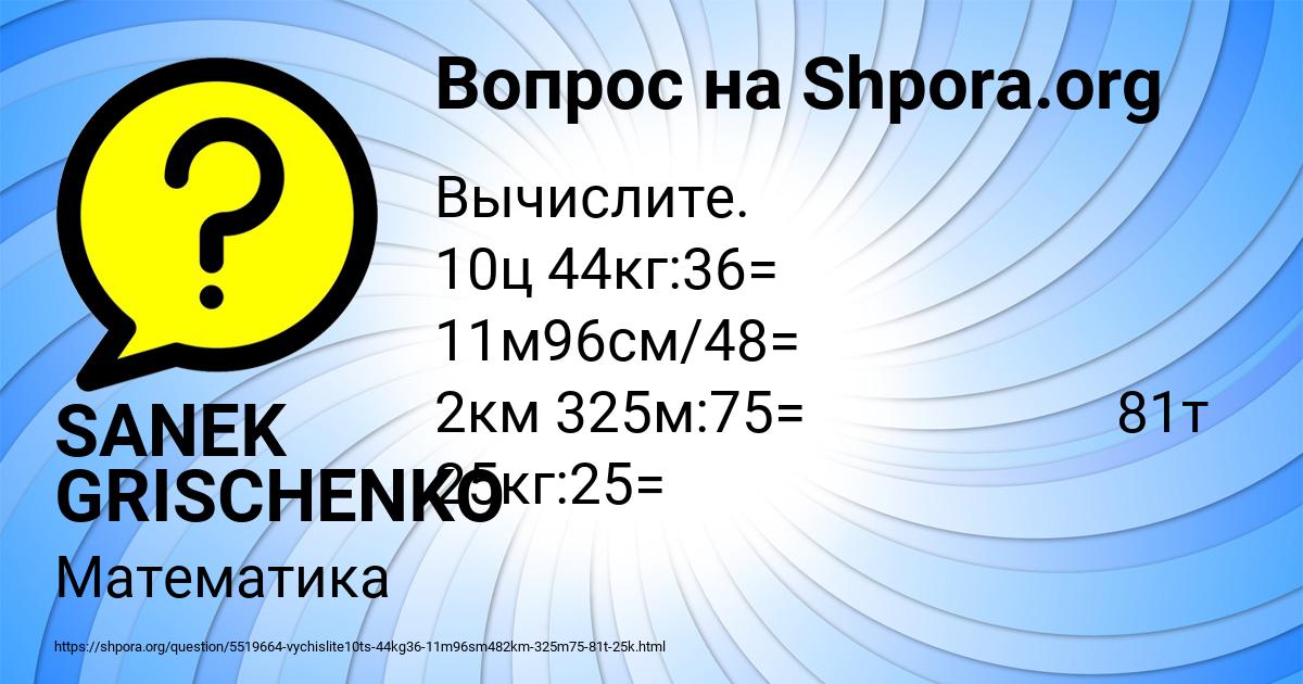 Картинка с текстом вопроса от пользователя SANEK GRISCHENKO