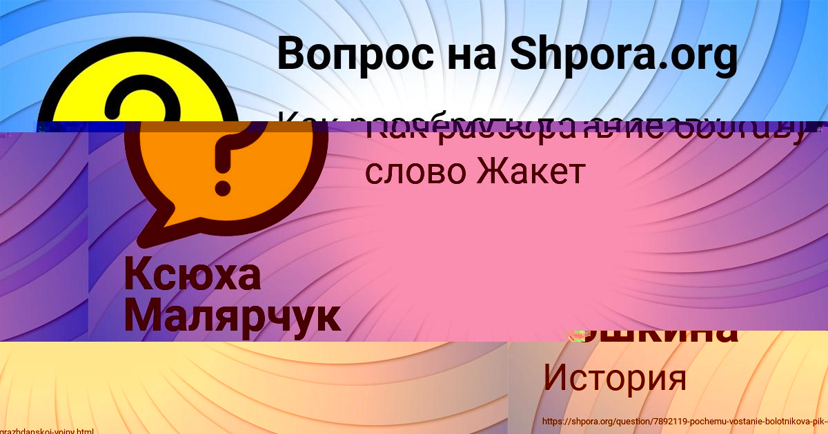 Картинка с текстом вопроса от пользователя Ксюха Малярчук