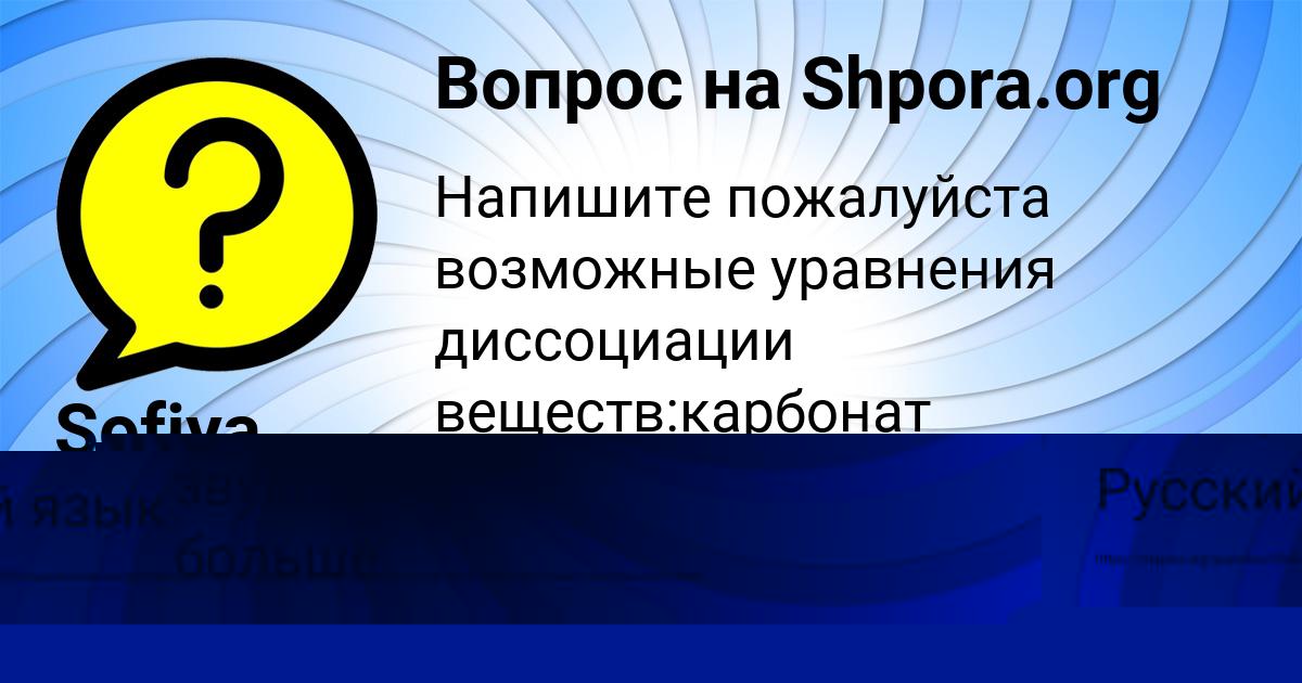 Картинка с текстом вопроса от пользователя Sofiya Ryabova