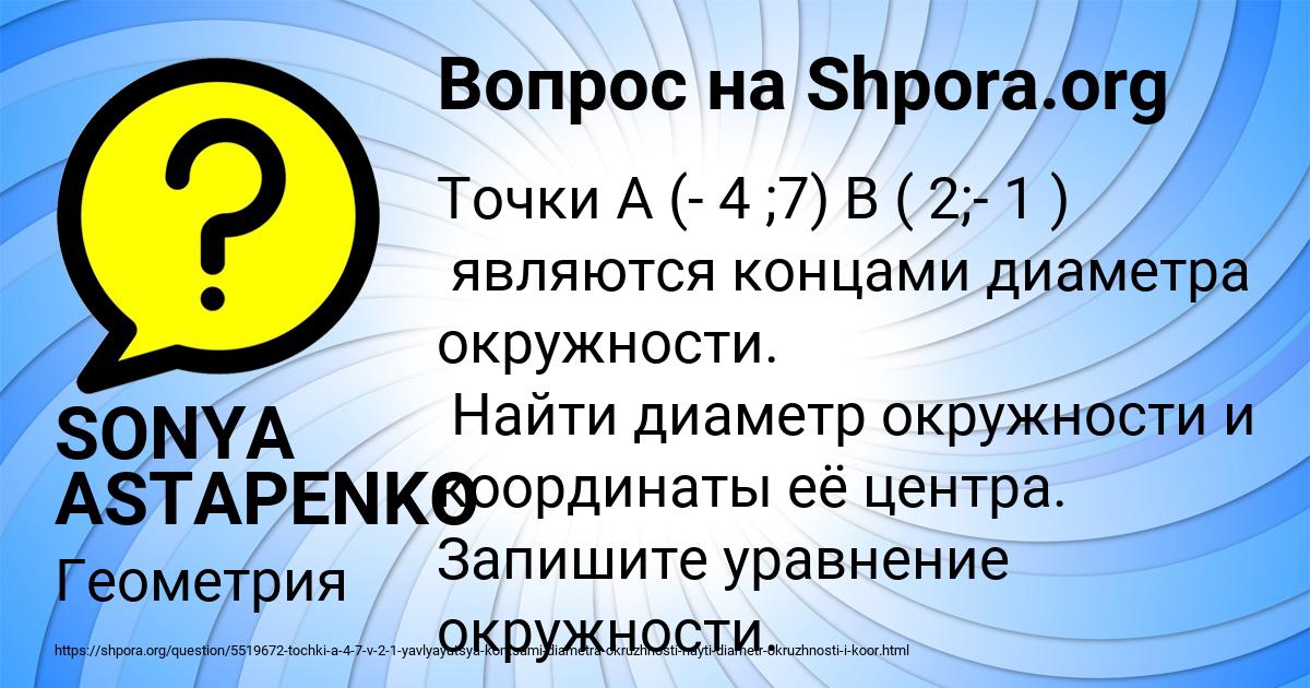 Картинка с текстом вопроса от пользователя SONYA ASTAPENKO 