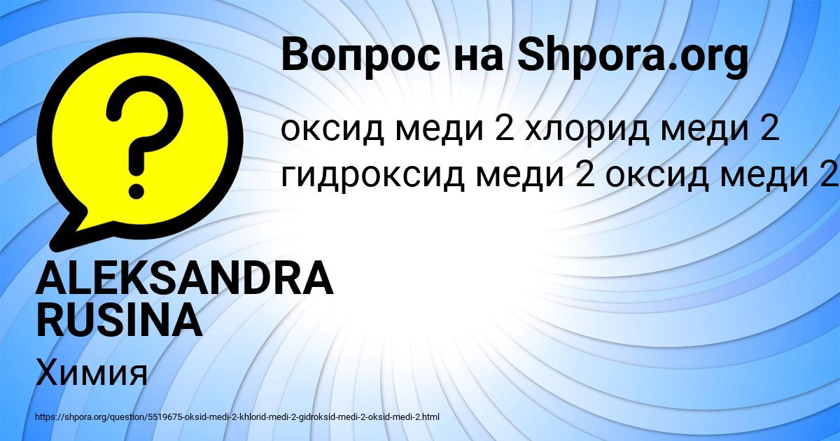Картинка с текстом вопроса от пользователя ALEKSANDRA RUSINA