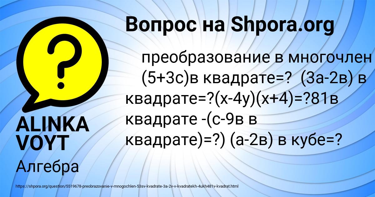 Картинка с текстом вопроса от пользователя ALINKA VOYT