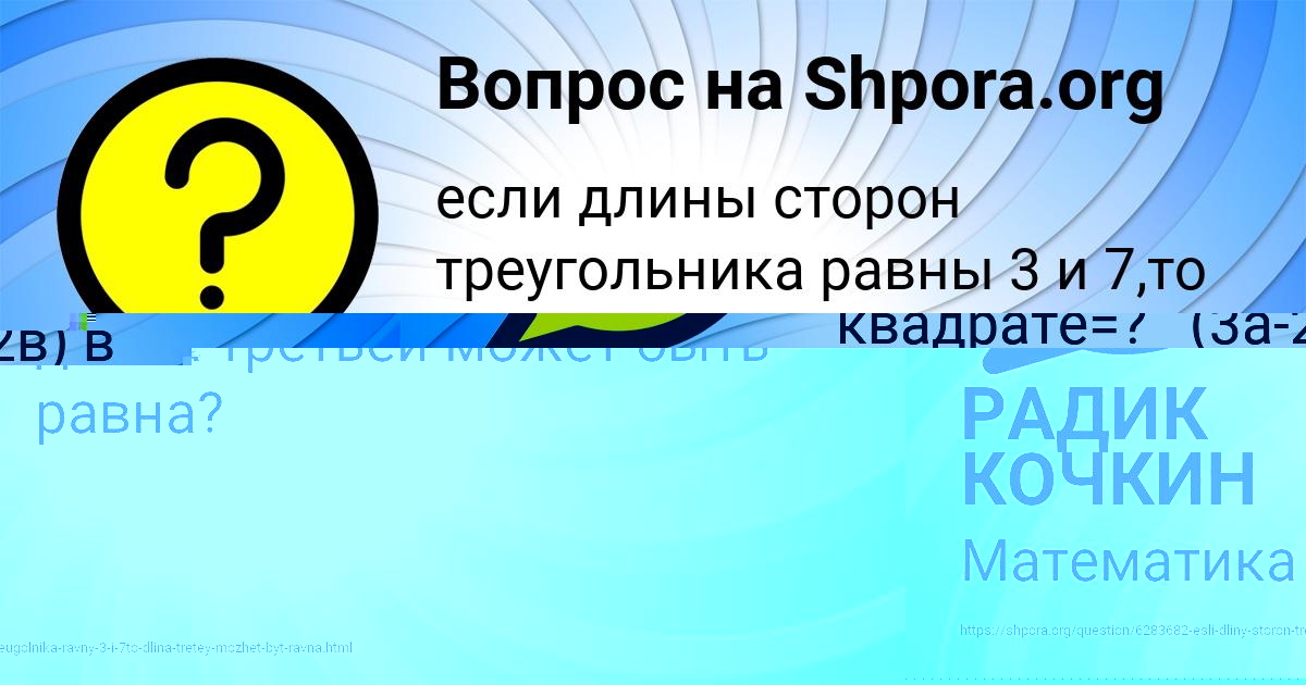 Картинка с текстом вопроса от пользователя Ольга Смоляренко