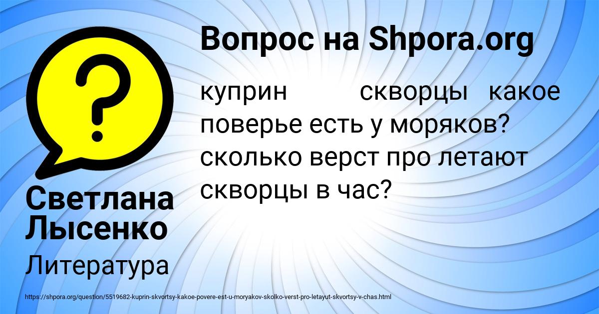 Картинка с текстом вопроса от пользователя Светлана Лысенко