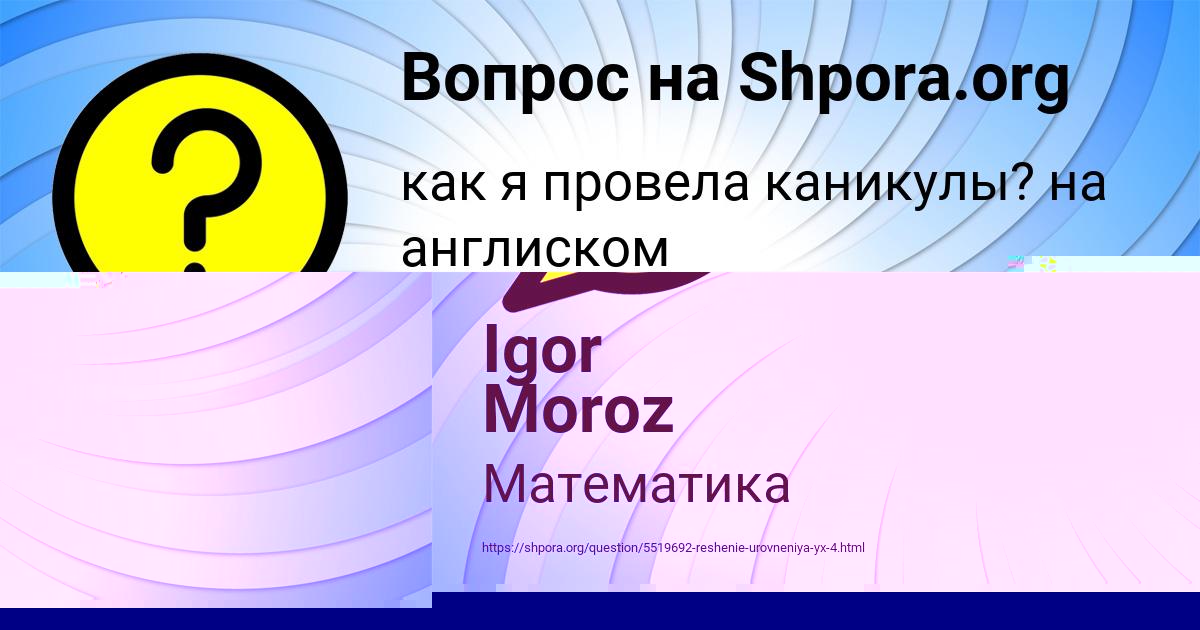 Картинка с текстом вопроса от пользователя Igor Moroz