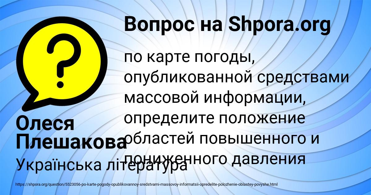 Карта погоды опубликованной средствами массовой информации