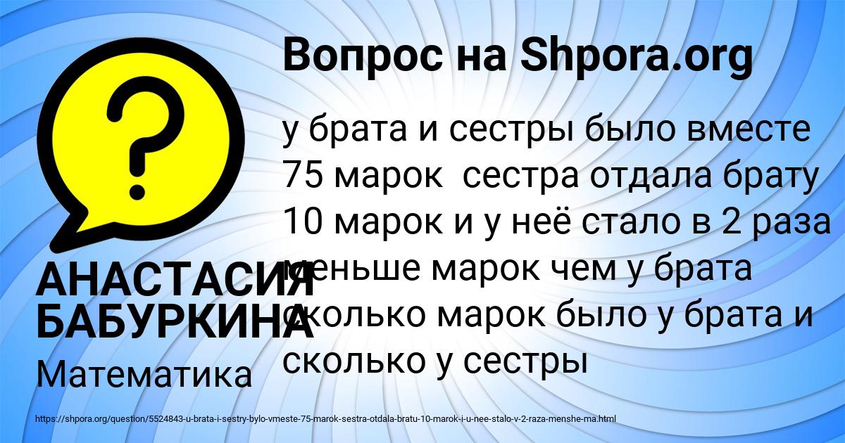 У брата и сестры было вместе 75 марок. У сестры и брата было вместе 75 марок сестра отдала. У брата и сестры 90 марок сколько марок у сестры если у брата 0. Марка в масштабе. У брата и сестры 90 марок.