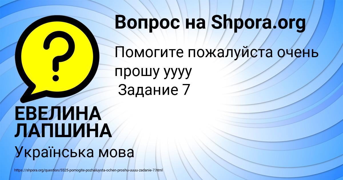 Картинка с текстом вопроса от пользователя ЕВЕЛИНА ЛАПШИНА