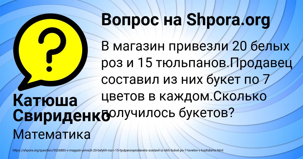 Было 95 тюльпанов продавец сделал 12