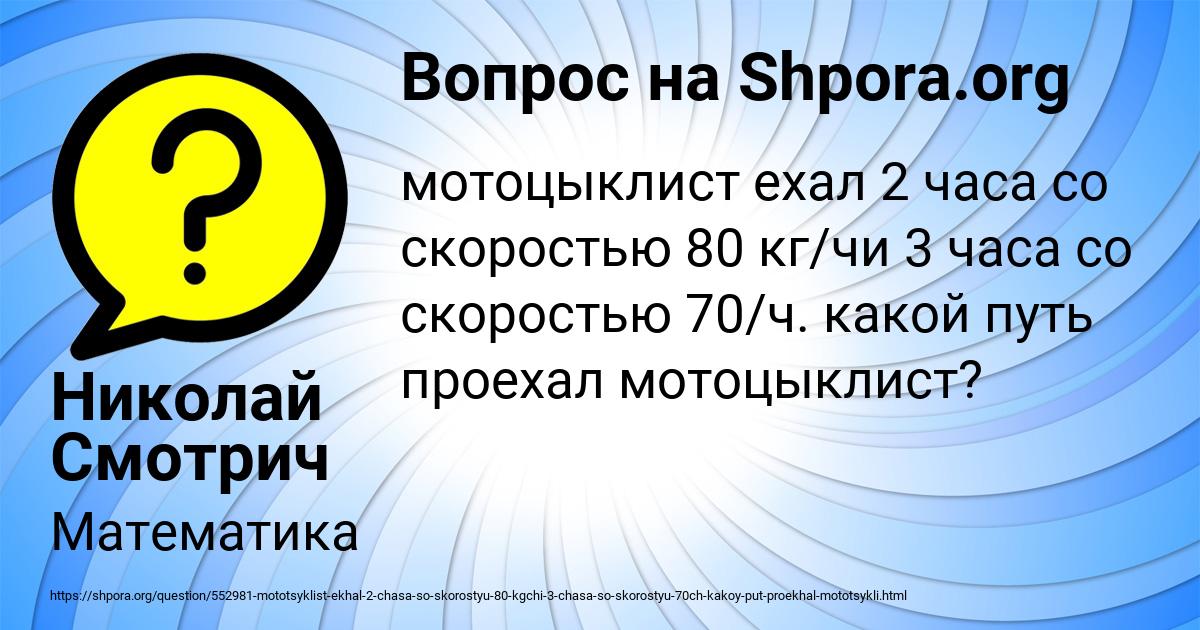 Картинка с текстом вопроса от пользователя Николай Смотрич