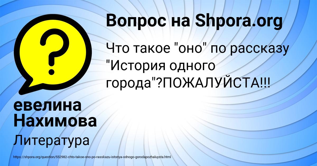 Картинка с текстом вопроса от пользователя евелина Нахимова