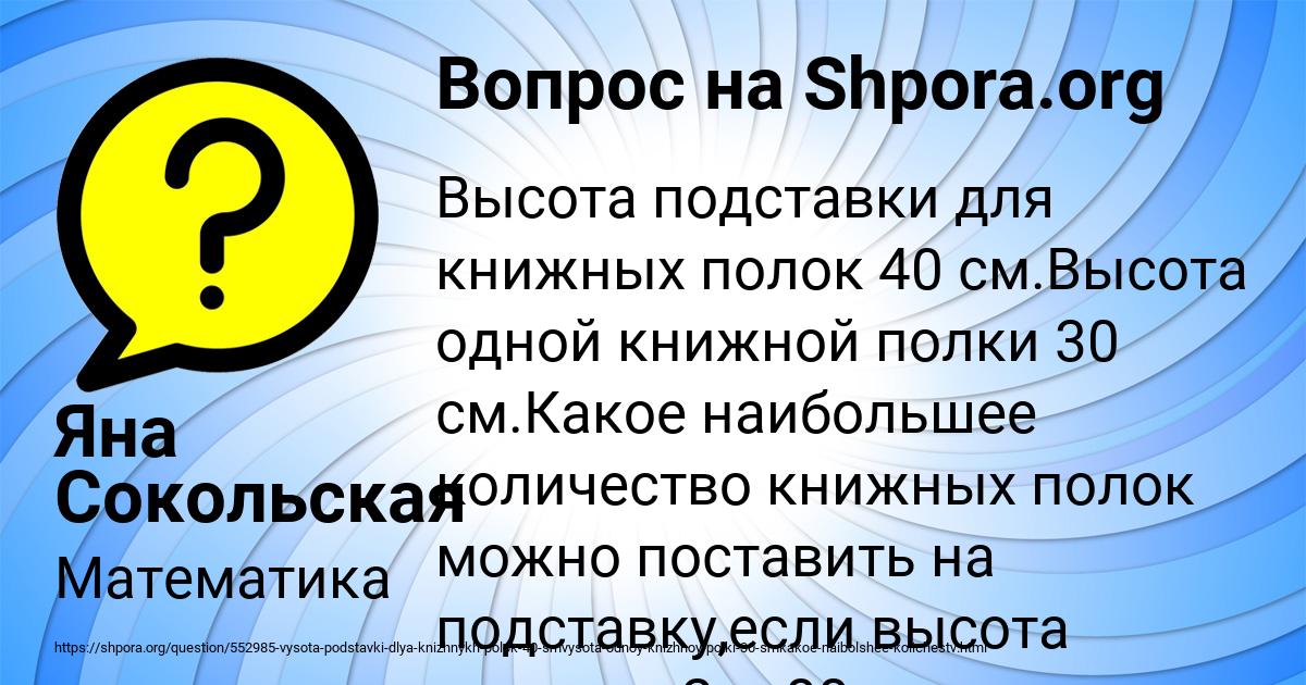 Картинка с текстом вопроса от пользователя Яна Сокольская