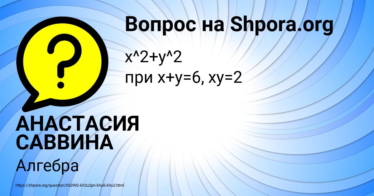 Картинка с текстом вопроса от пользователя АНАСТАСИЯ САВВИНА