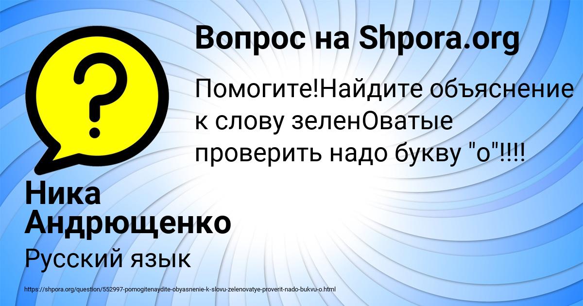 Картинка с текстом вопроса от пользователя Ника Андрющенко