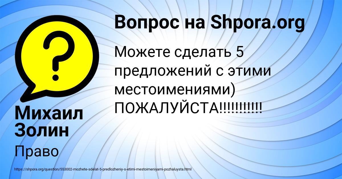 Картинка с текстом вопроса от пользователя Михаил Золин