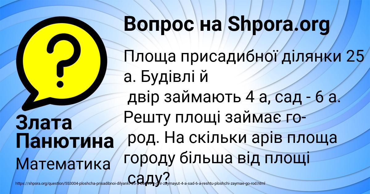 Картинка с текстом вопроса от пользователя Злата Панютина