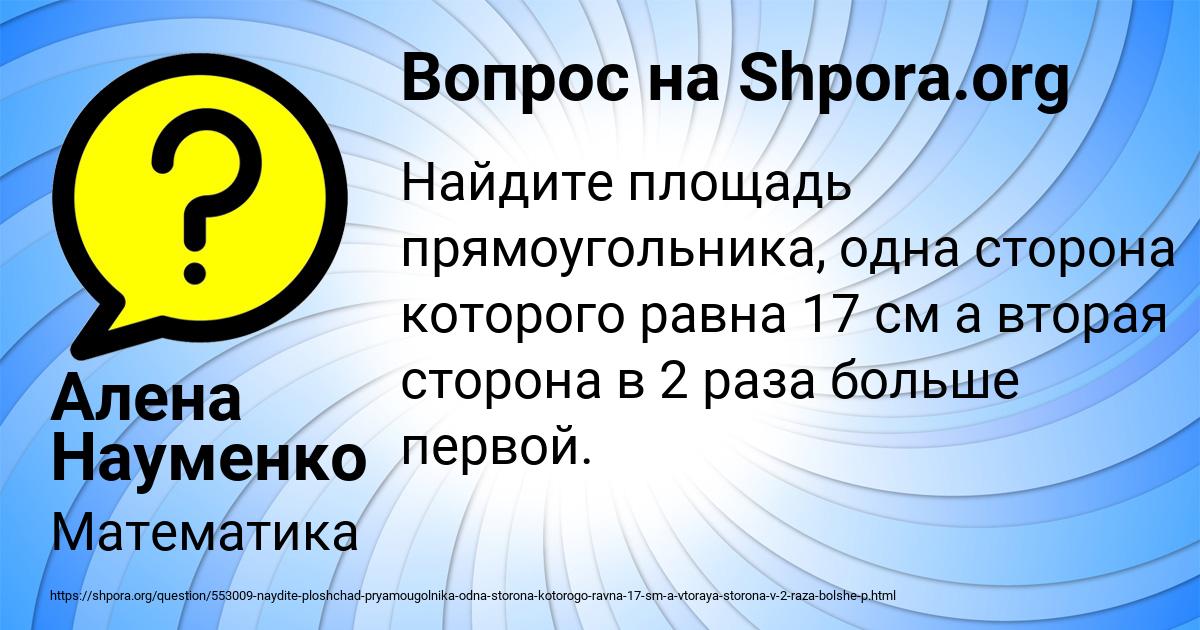 Картинка с текстом вопроса от пользователя Алена Науменко