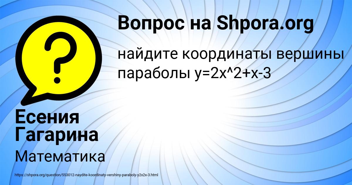 Картинка с текстом вопроса от пользователя Есения Гагарина