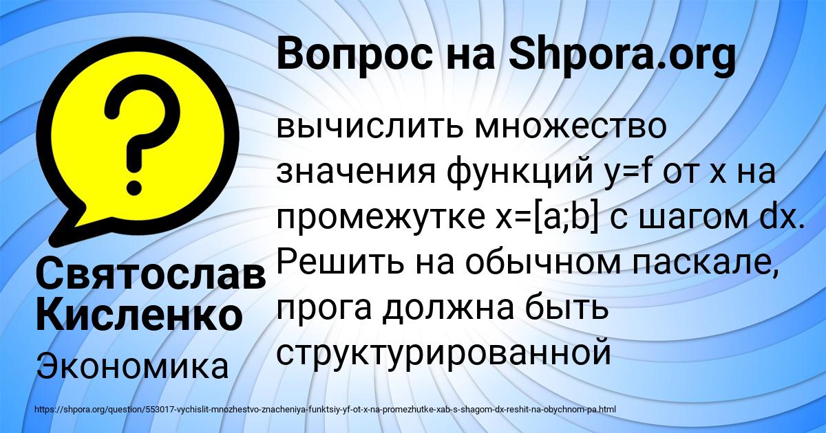 Картинка с текстом вопроса от пользователя Святослав Кисленко