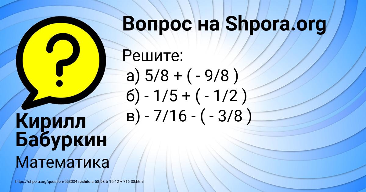 Картинка с текстом вопроса от пользователя Кирилл Бабуркин