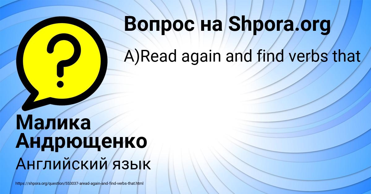 Картинка с текстом вопроса от пользователя Малика Андрющенко