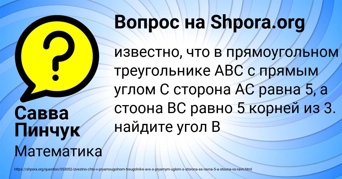 Картинка с текстом вопроса от пользователя Савва Пинчук