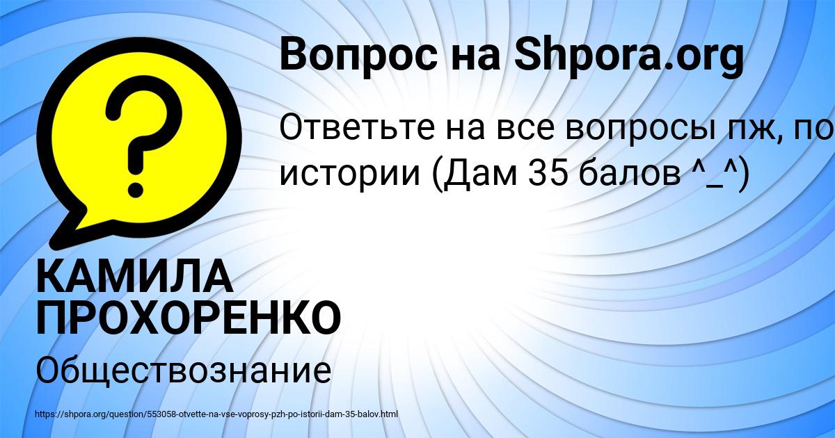 Картинка с текстом вопроса от пользователя КАМИЛА ПРОХОРЕНКО