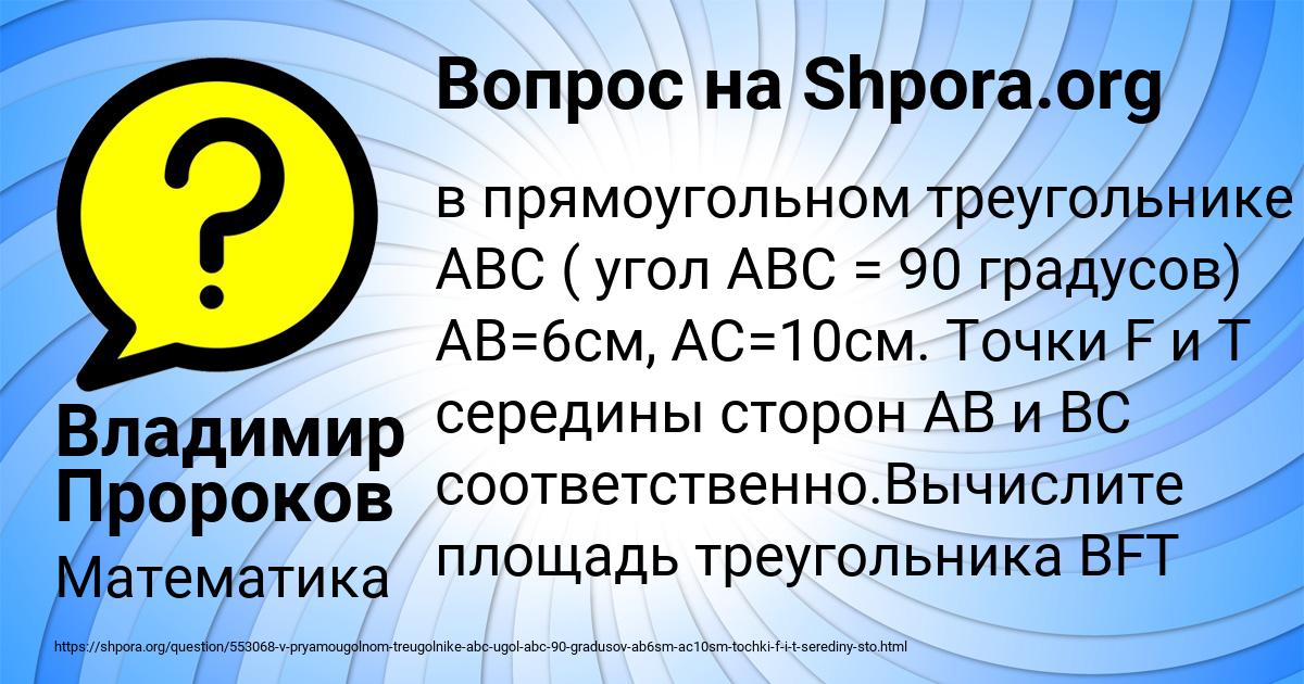 Картинка с текстом вопроса от пользователя Владимир Пророков