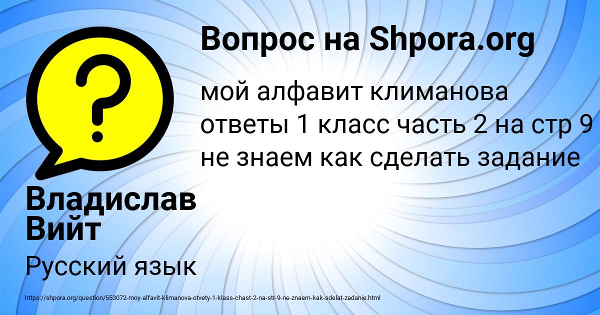 Картинка с текстом вопроса от пользователя Владислав Вийт