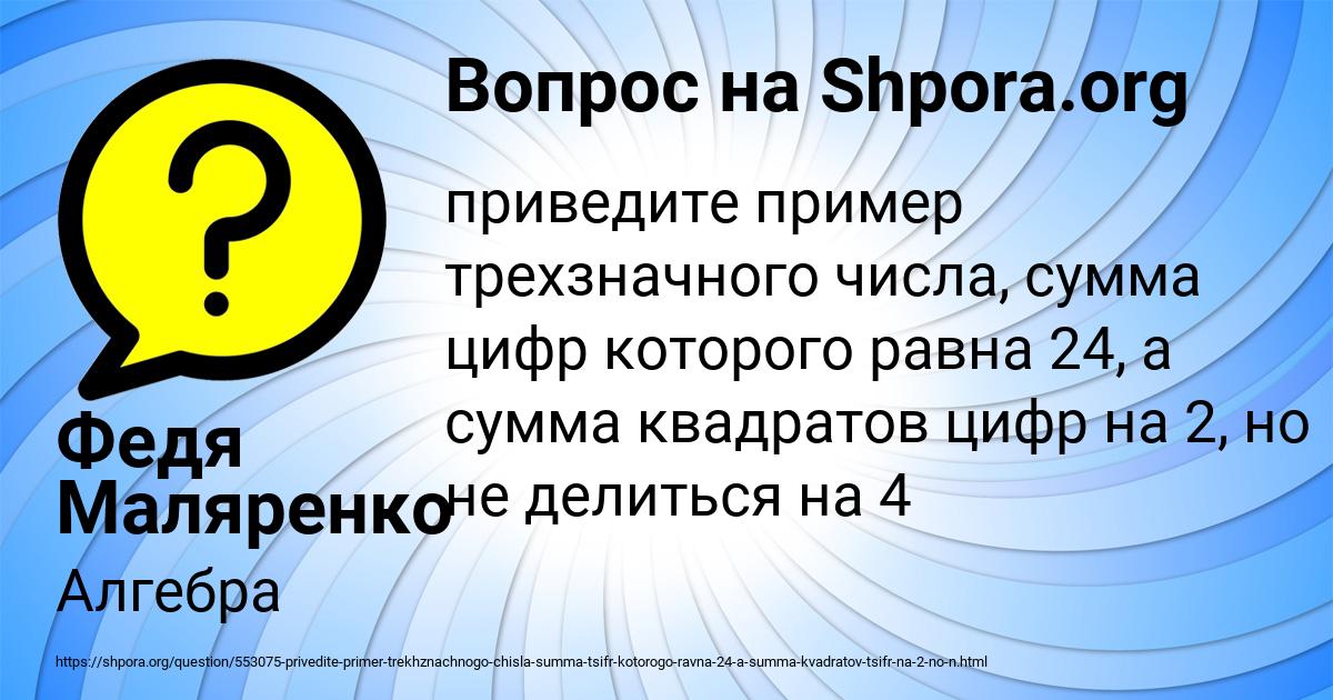 Картинка с текстом вопроса от пользователя Федя Маляренко