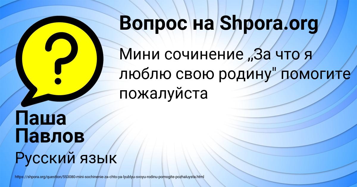 Картинка с текстом вопроса от пользователя Паша Павлов