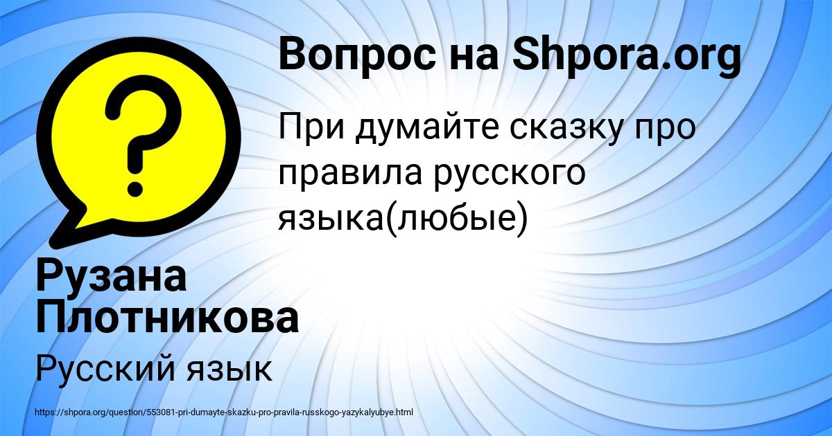 Картинка с текстом вопроса от пользователя Рузана Плотникова