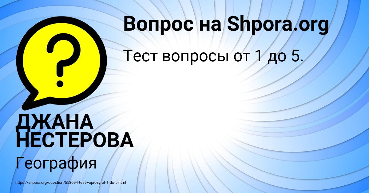 Картинка с текстом вопроса от пользователя ДЖАНА НЕСТЕРОВА