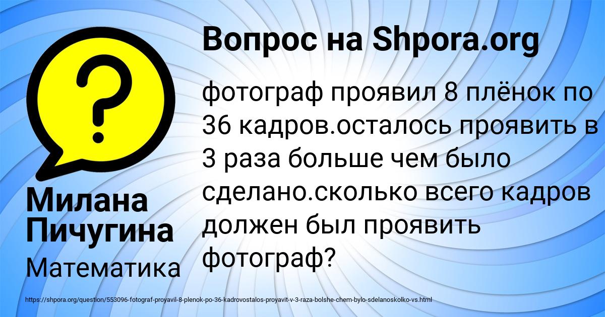 Картинка с текстом вопроса от пользователя Милана Пичугина