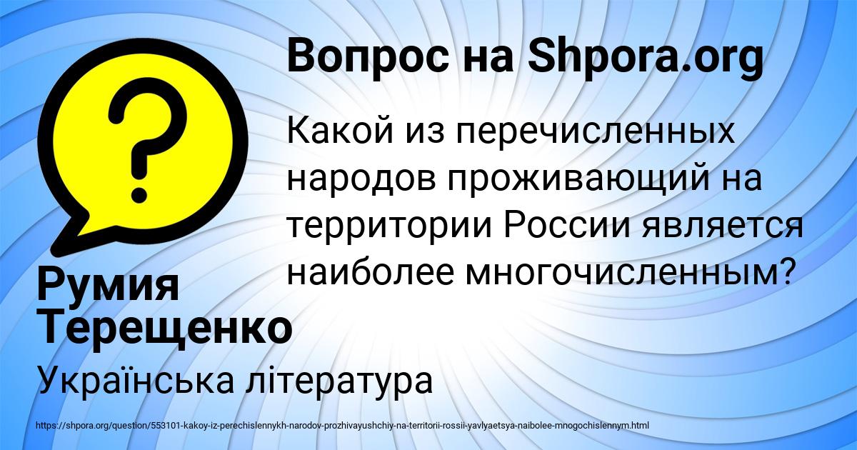 Картинка с текстом вопроса от пользователя Румия Терещенко