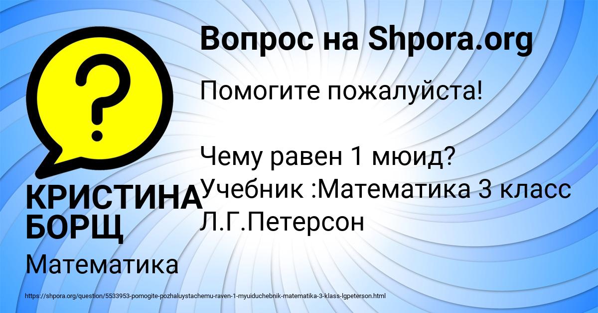 Картинка с текстом вопроса от пользователя КРИСТИНА БОРЩ