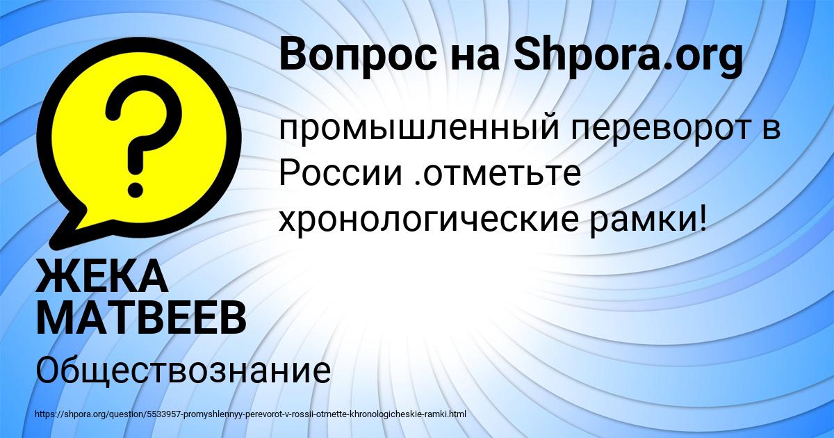 Картинка с текстом вопроса от пользователя ЖЕКА МАТВЕЕВ