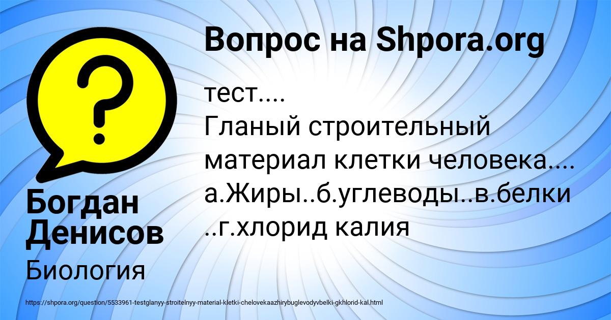 Картинка с текстом вопроса от пользователя Богдан Денисов