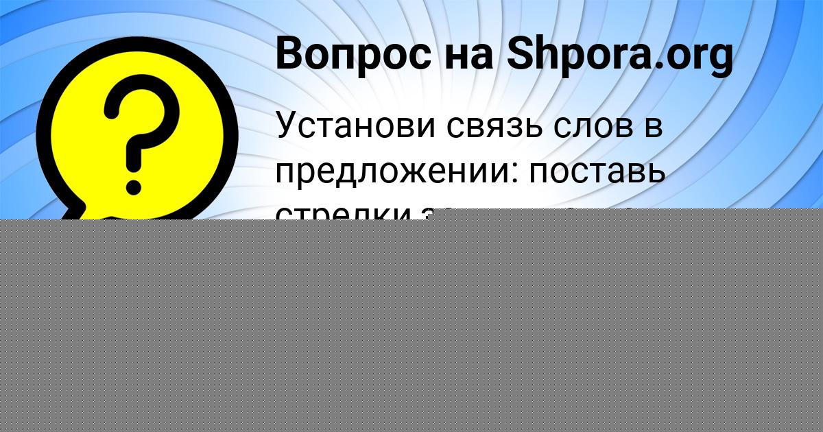 Картинка с текстом вопроса от пользователя Яна Мельниченко